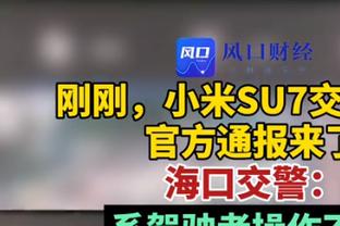 吉拉迪诺：我希望德拉古辛不会离开，比塞克犯规？我不想找借口